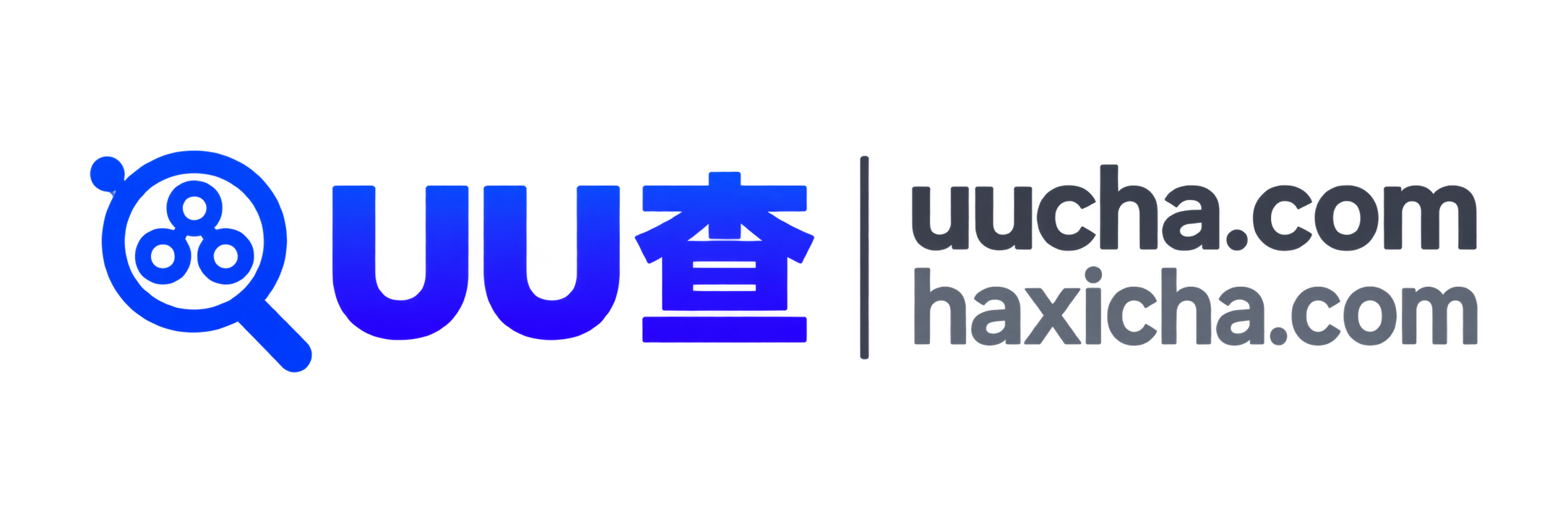 UU查 · uucha.com · haxicha.com